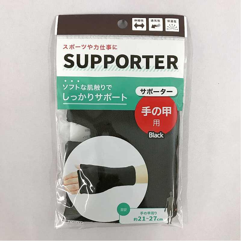 サポーター BK 手の甲用