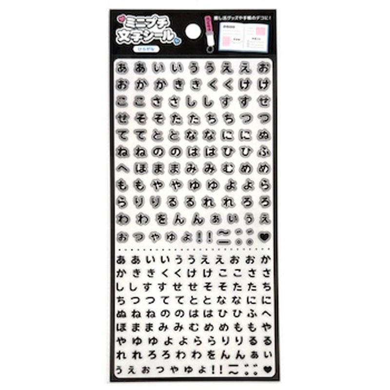 ミニプチ文字シール 黒ひらがな【公式】≪1個からお届け≫Can☆Do