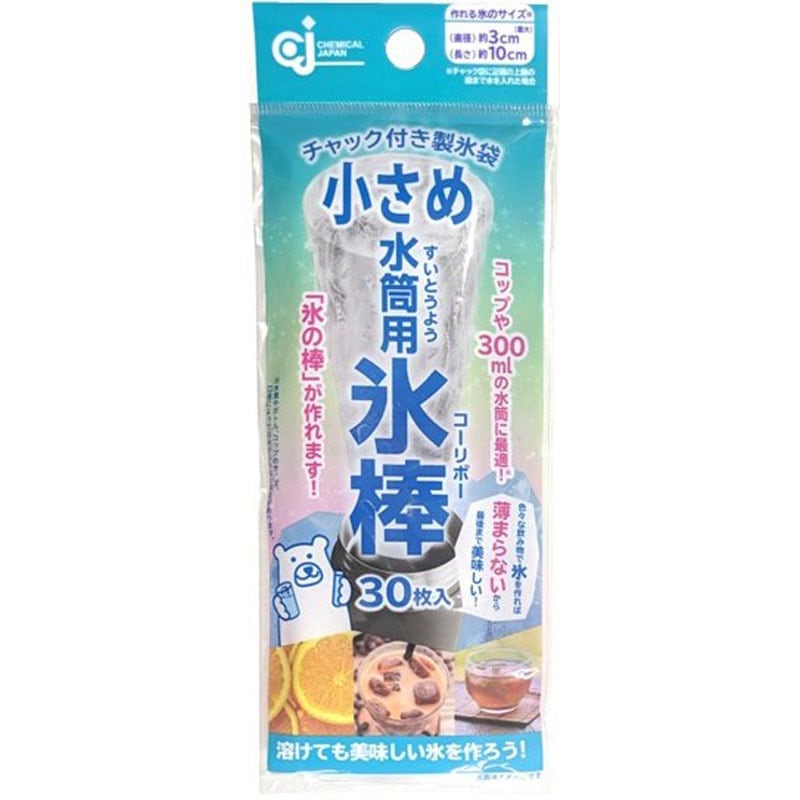チャック付き製氷袋小さめ水筒用氷棒　３０枚