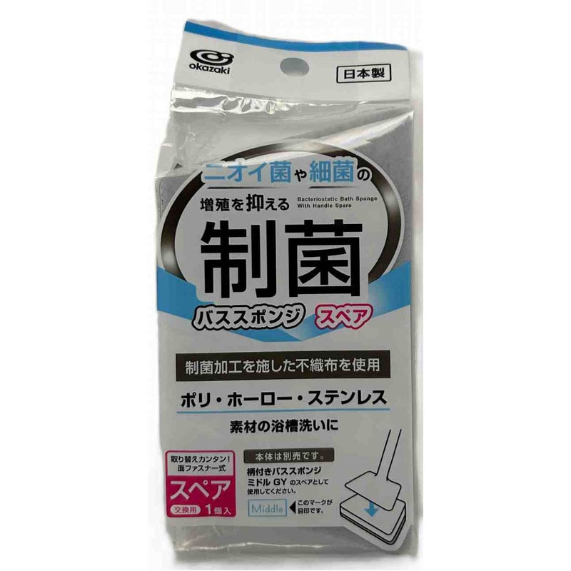 柄付きバススポンジ用スペア 1P 制菌