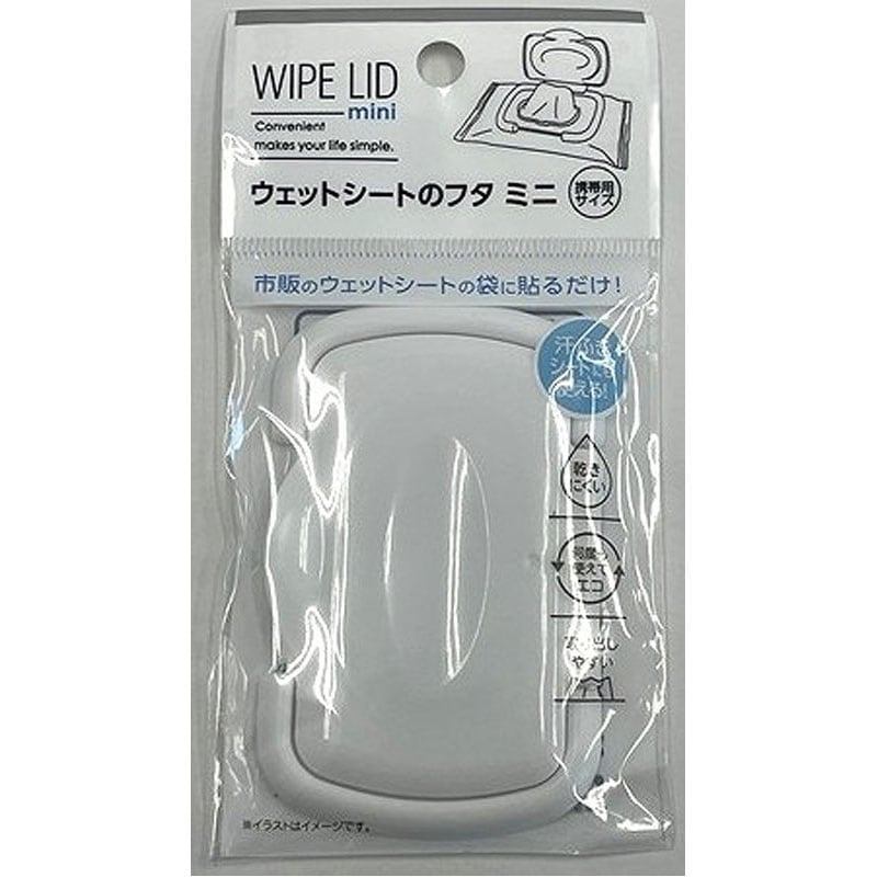 ウェットシートのフタ　携帯用サイズ