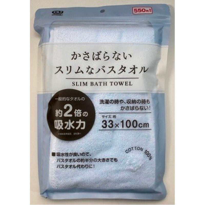 かさばらないスリムバスタオル　ＬＢ