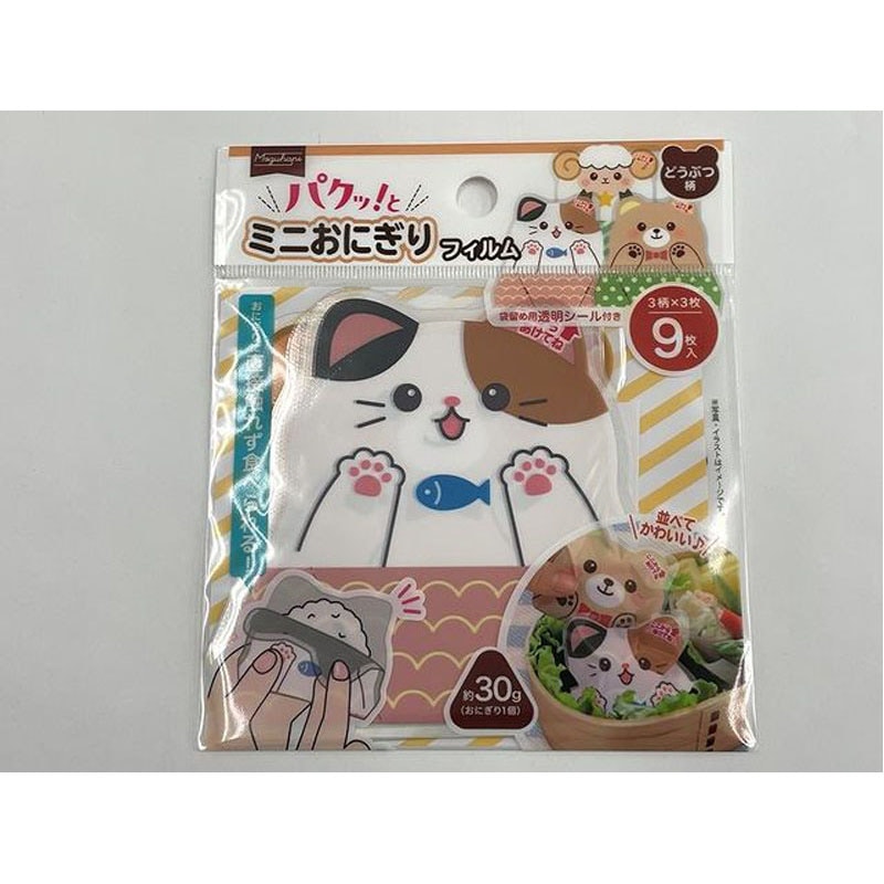 パクッとミニおにぎりフィルム　９枚入
