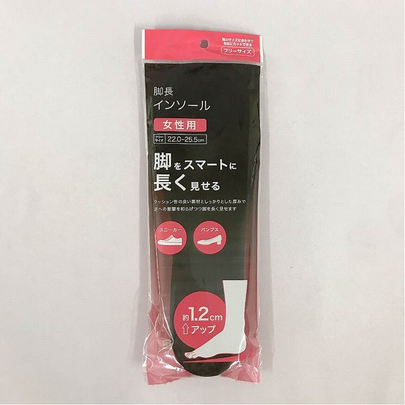 脚長インソール　女性用