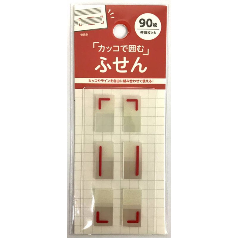 カッコで囲む付箋　９０枚