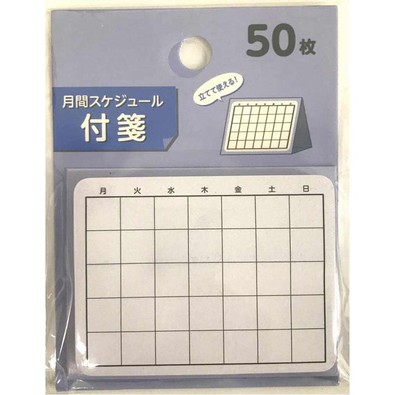 月間スケジュール付箋　５０枚