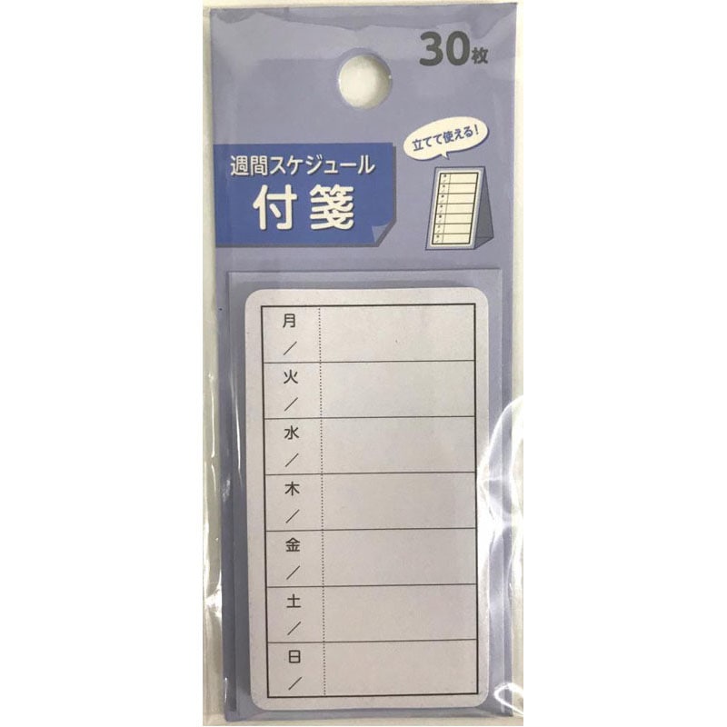週間スケジュール付箋　３０枚