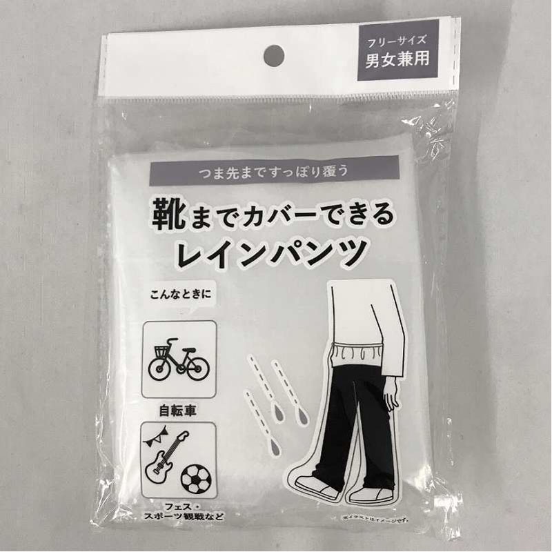 靴までカバーできるレインパンツ