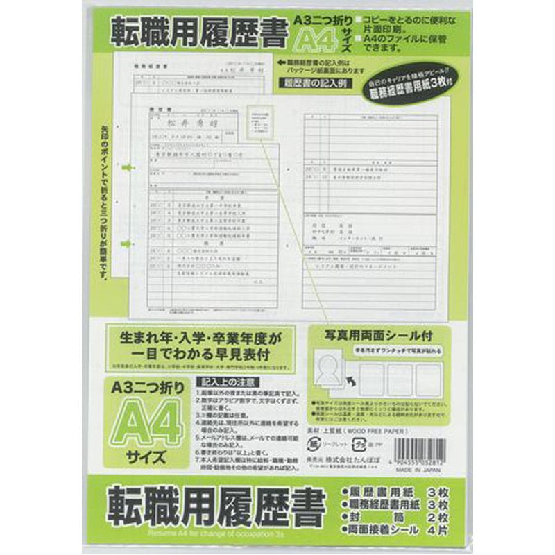 転職用履歴書　Ａ４　３枚