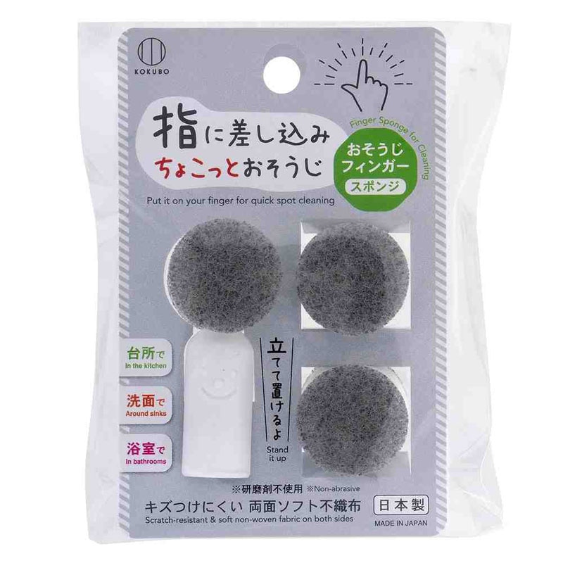 おそうじフィンガースポンジ