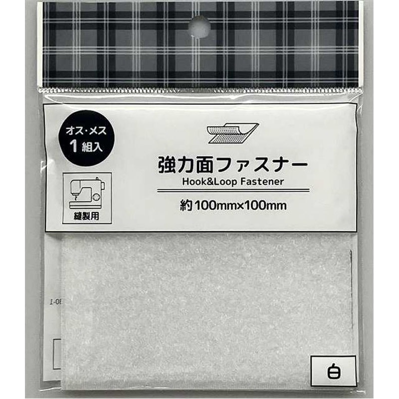 縫製用面ファスナー　１００×１００ｍｍ　白