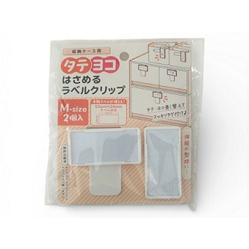 ラベルクリップ Mサイズ 2個入り