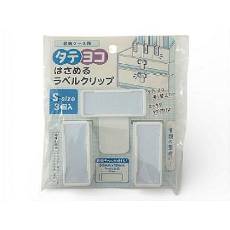 ラベルクリップ Sサイズ 3個入り