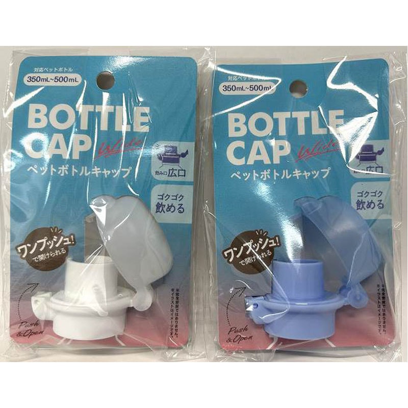 ペットボトルキャップ 広口タイプ【公式】≪1個からお届け≫Can☆Do