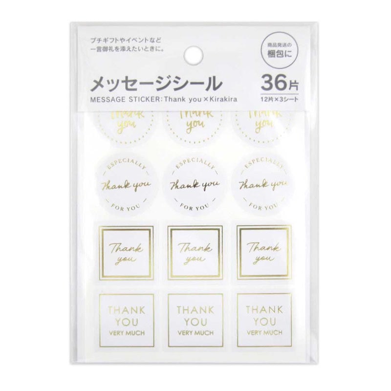 メッセージシール　サンキュー　キラキラ　３６片