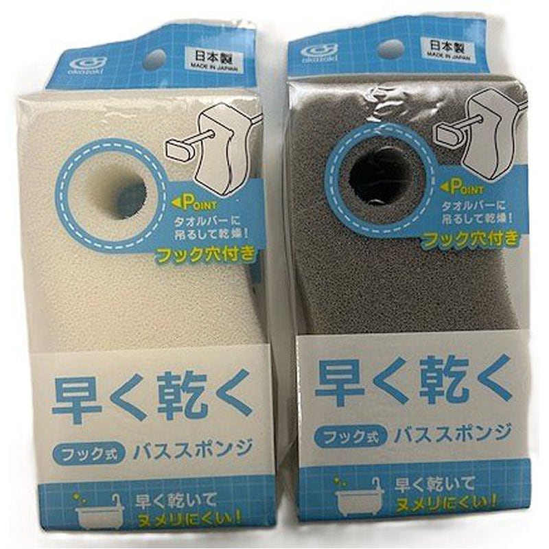 フック式　速乾バススポンジ
