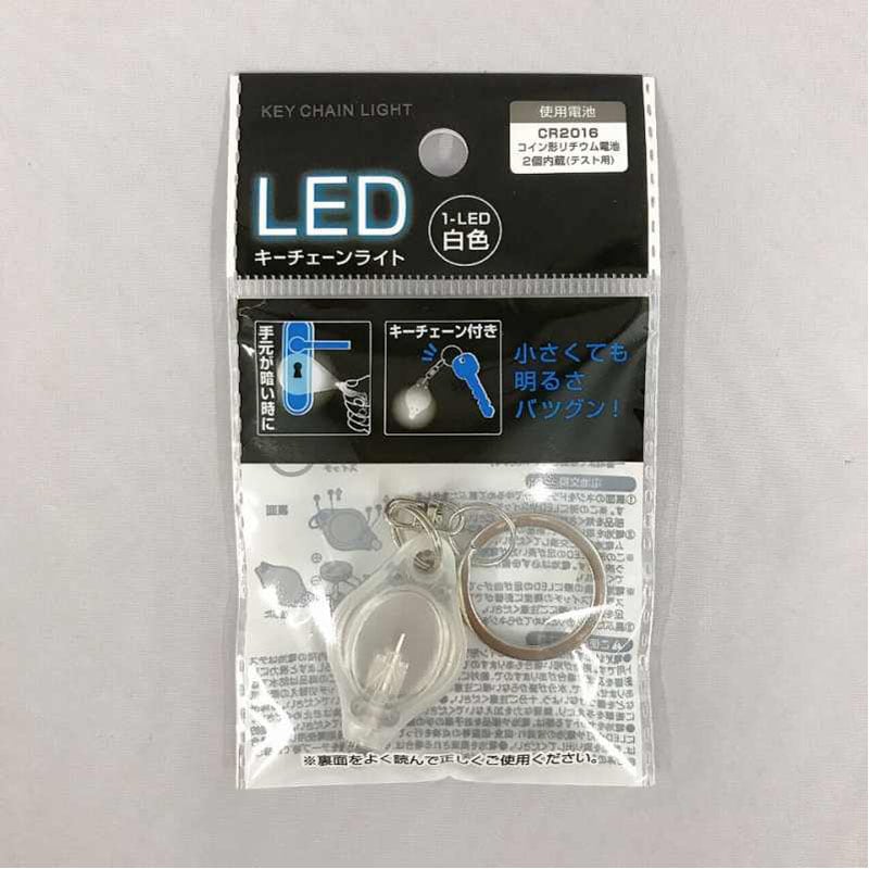 LEDキーチェーンライト 白【公式】≪1個からお届け≫Can☆Doネット