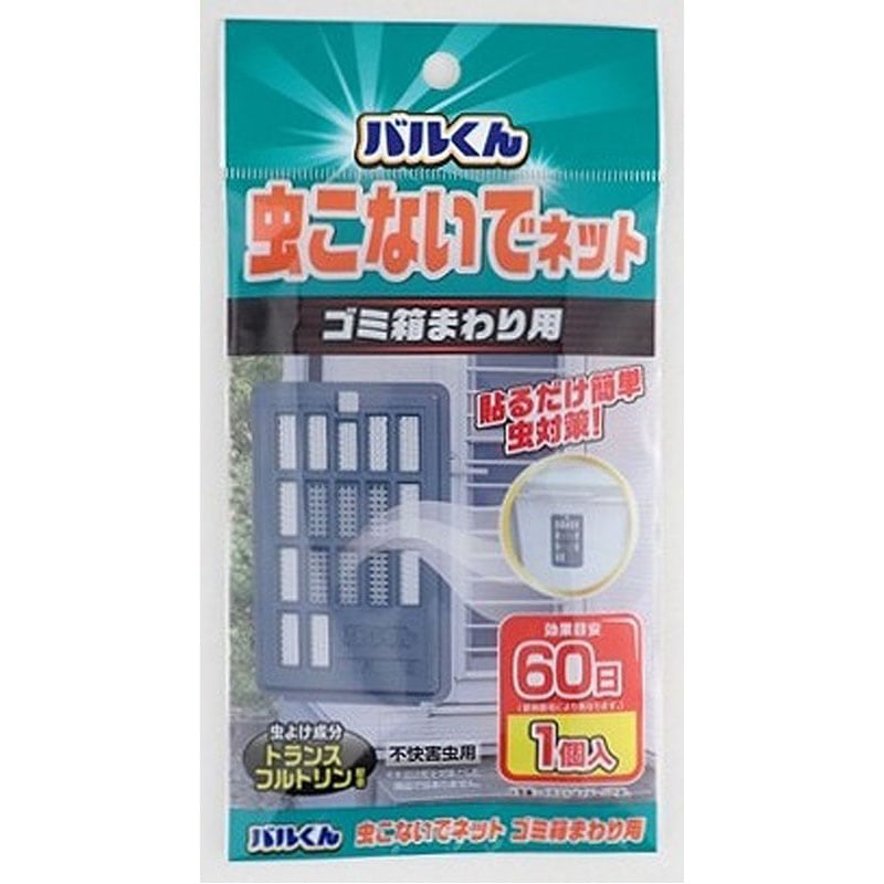 バルくん　ゴミ箱まわり用　虫こないでネット