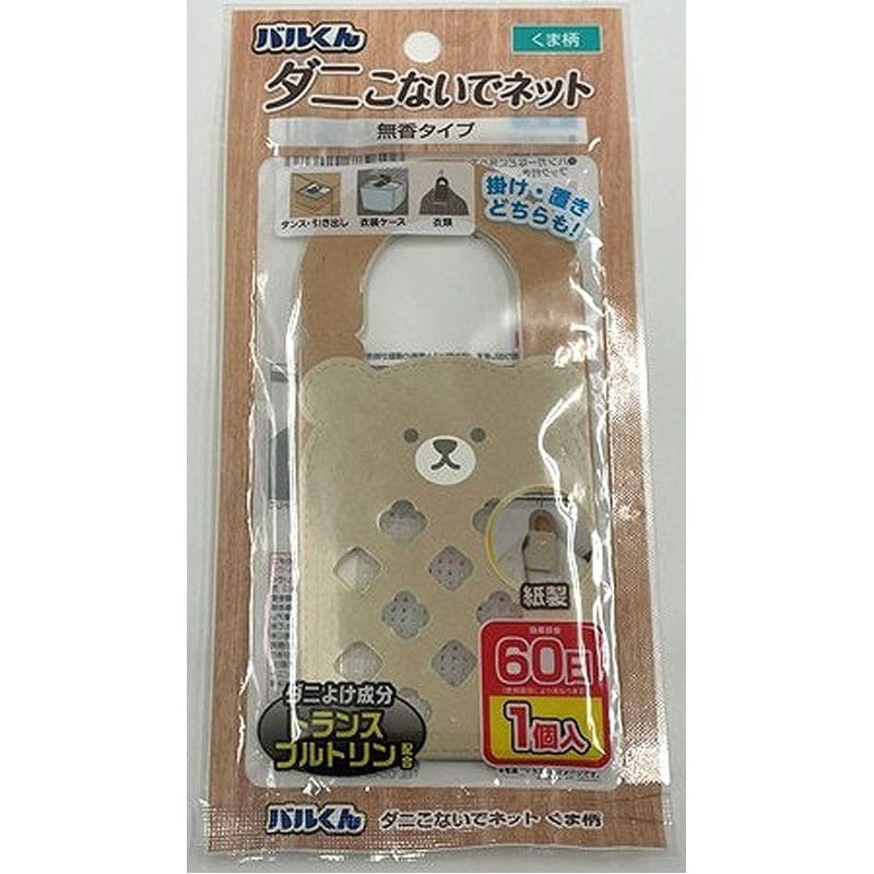 バルくん　ダニこないでネット　クマ