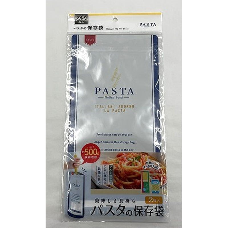 おいしさ保存袋 パスタ用 2枚入