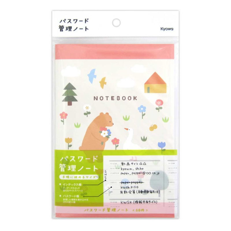 Ｂ６対応　パスワード管理ノート　ポップカラー