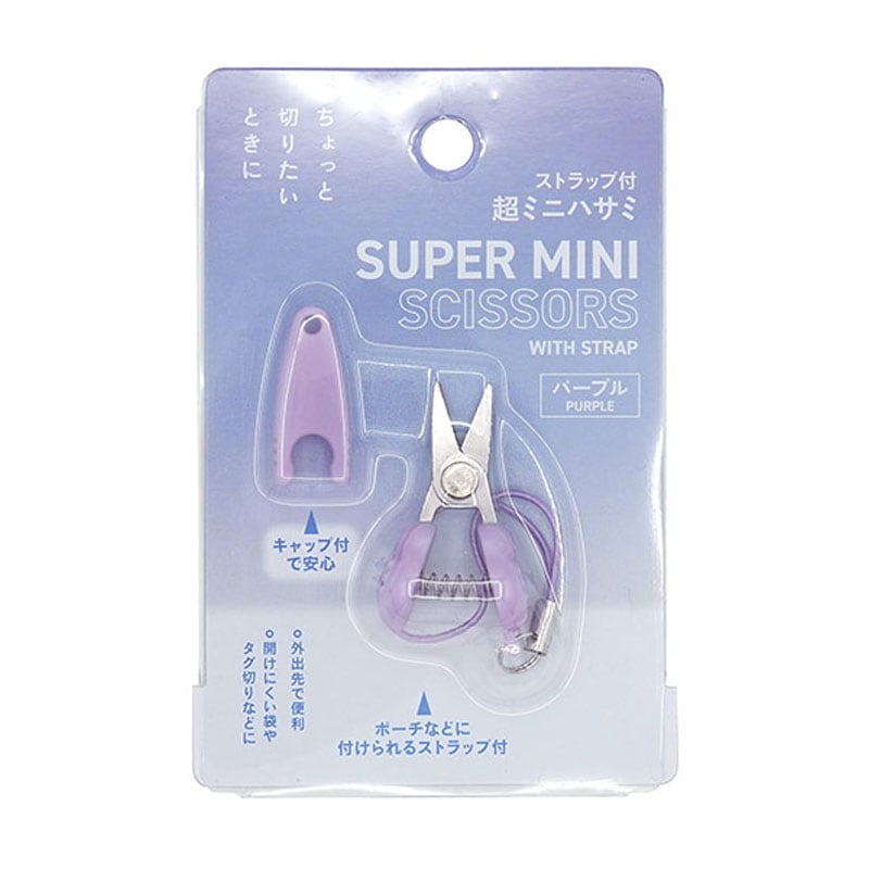 ストラップ付超ミニハサミ パープル【公式】≪1個からお届け≫Can☆Do