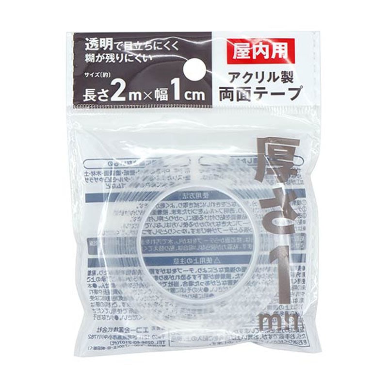 アクリル製両面テープ　２ｍ×１ｃｍ