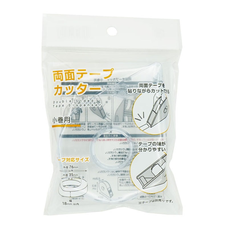 両面テープカッター　小巻用