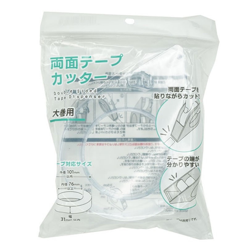 両面テープカッター　大巻用