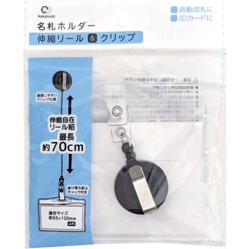 名札ホルダー 伸縮リール＆クリップ【公式】≪1個からお届け≫Can☆Do