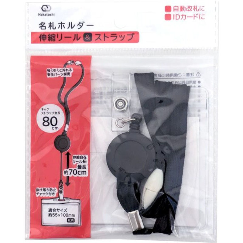 名札ホルダー 伸縮リール＆ストラップ【公式】≪1個からお届け≫Can