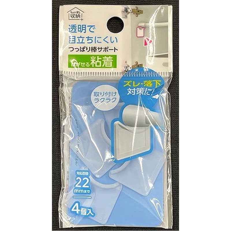つっぱり棒サポート　はがせる粘着タイプ　４Ｐ