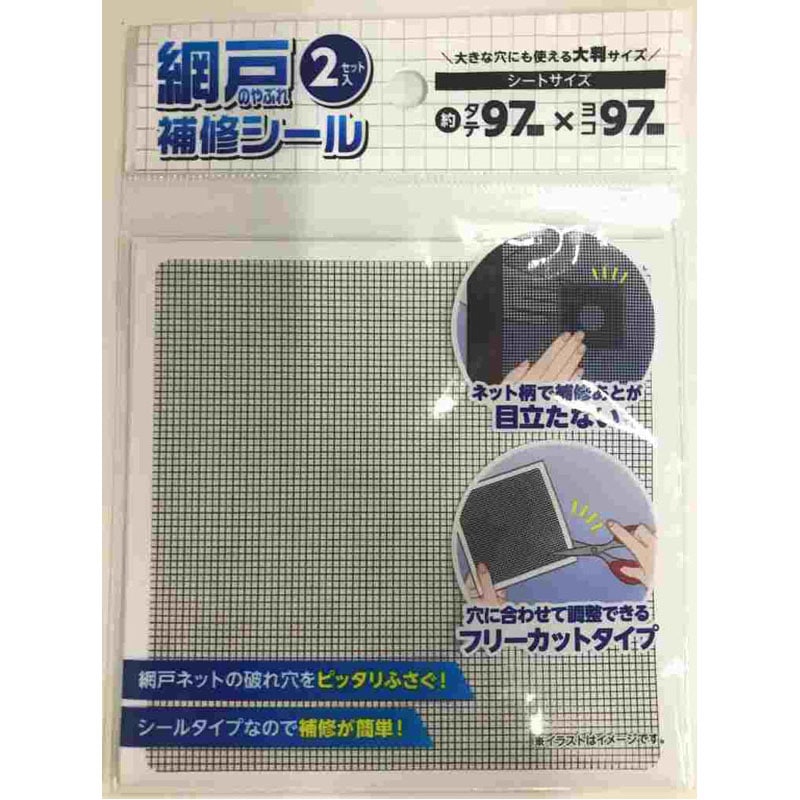 網戸のやぶれ補修シール　２セット入