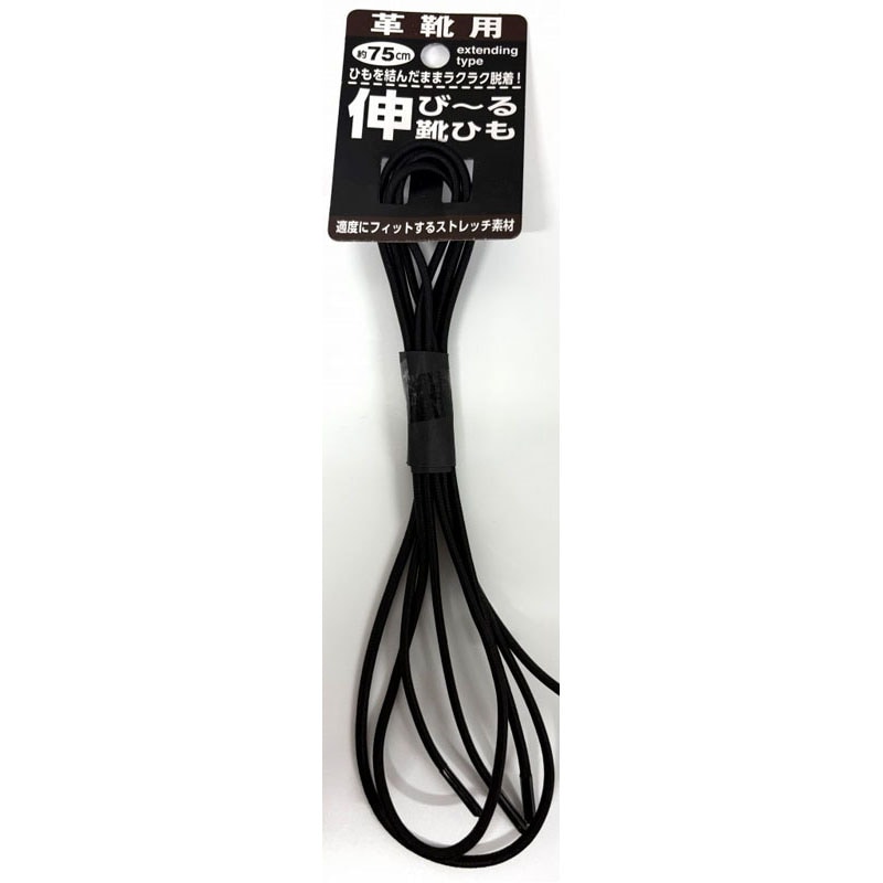 伸びーる靴ひも 75CM 革靴用 黒