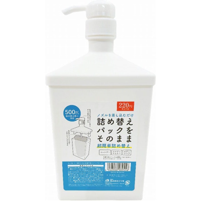 角形そのまま詰め替えポンプボトル