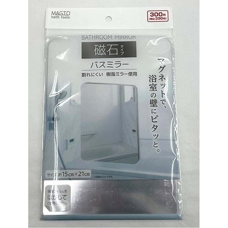 バス用マグネット　ミラー