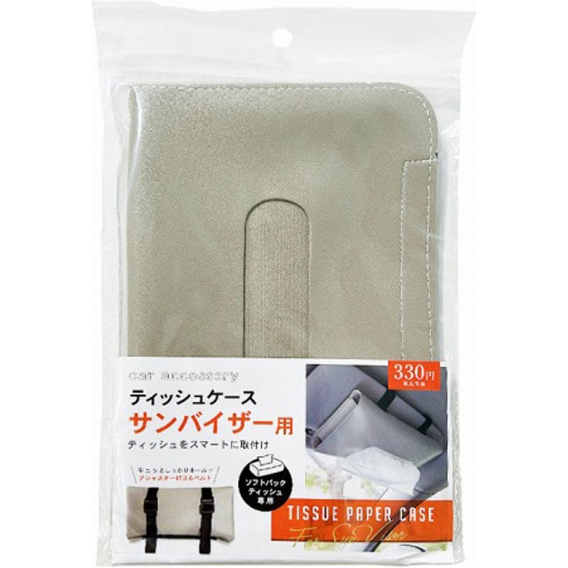 自動車ティッシュケース　サンバイザー
