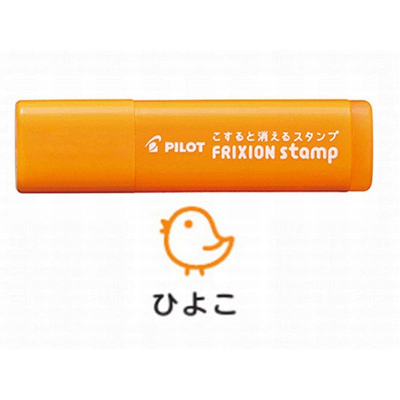 フリクションスタンプ　ひよこ