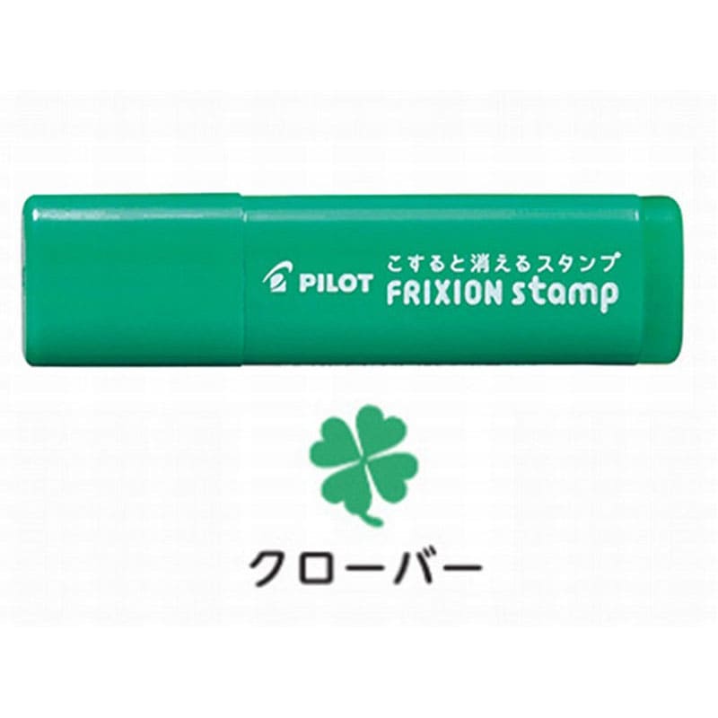 フリクションスタンプ　四つ葉
