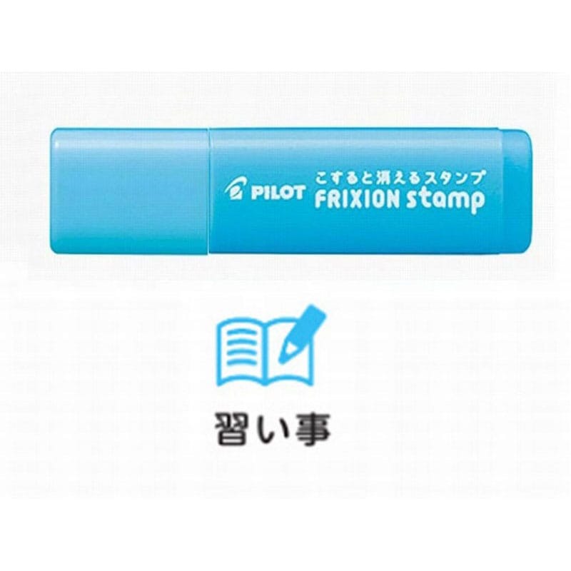 フリクションスタンプ　習い事