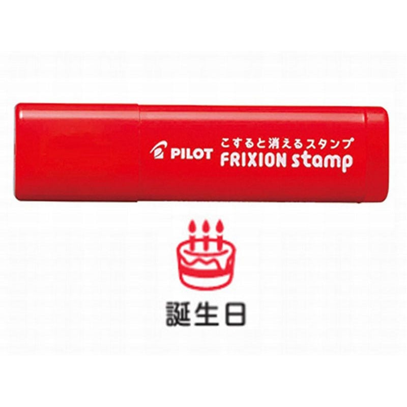 フリクションスタンプ　誕生日