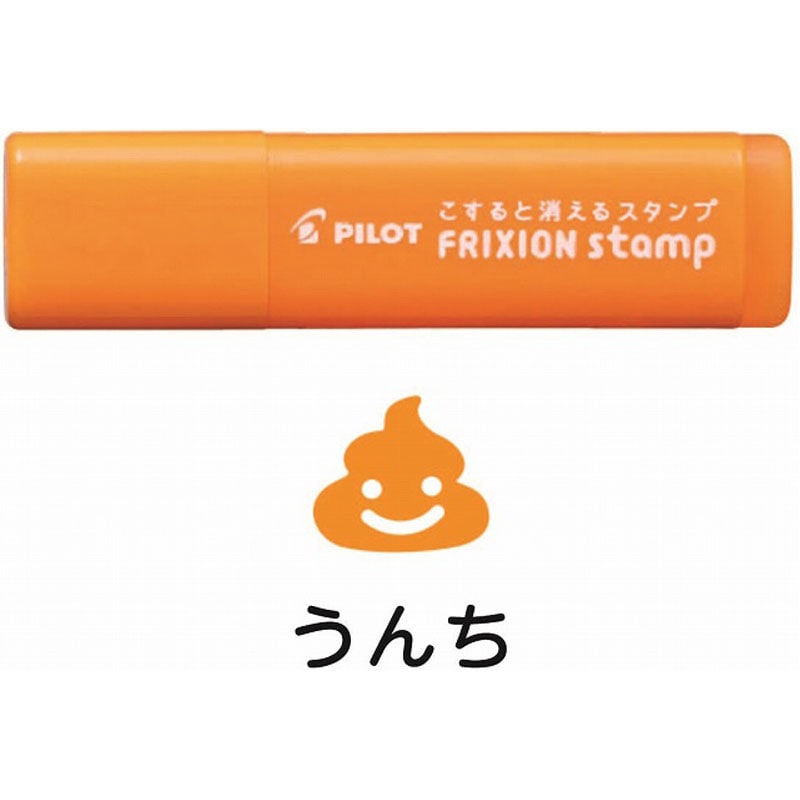 フリクションスタンプ　うんち