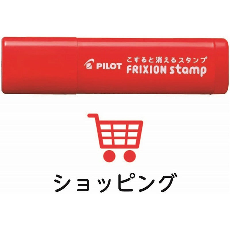 フリクションスタンプ　ショッピング