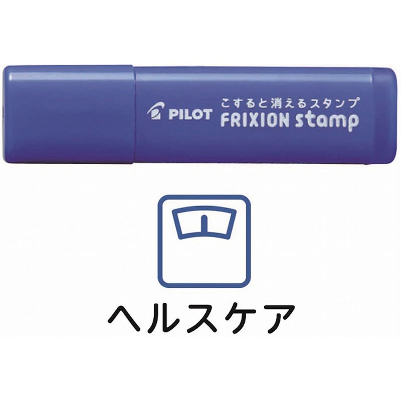 フリクションスタンプ　ヘルスケア