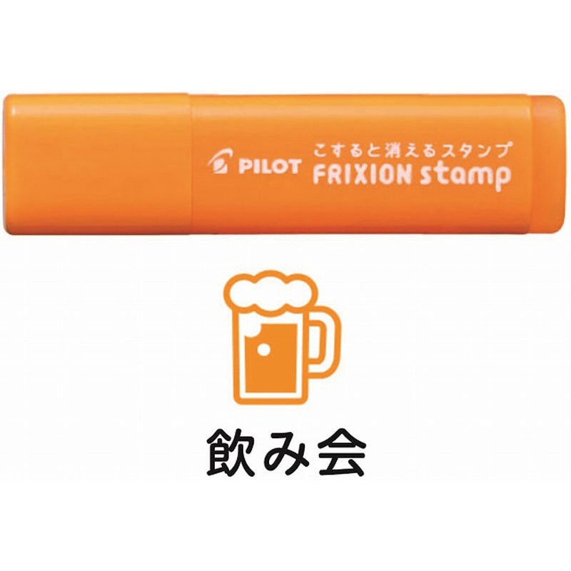 お客ページ（3点購入分） フリクションスタンプ 飲み会【公式】≪1個からお届け≫Can☆Doネット