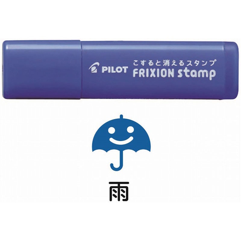 フリクションスタンプ　雨