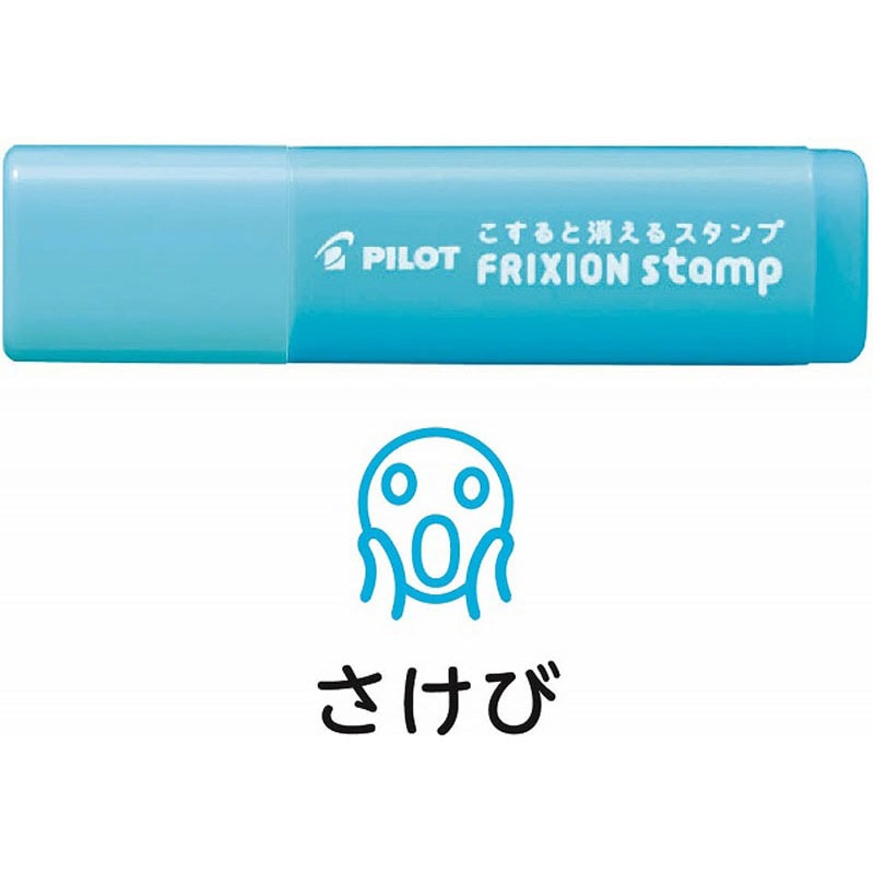 フリクションスタンプ　叫び