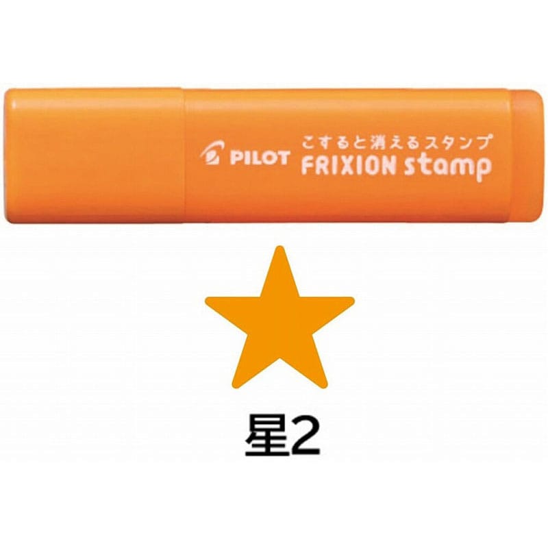 フリクションスタンプ　星２