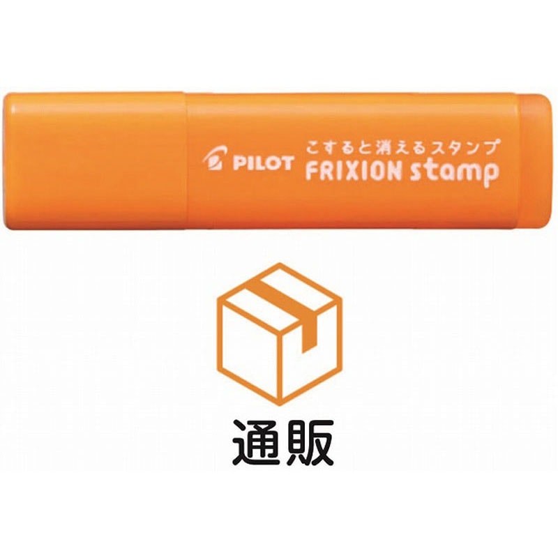 フリクションスタンプ　通販