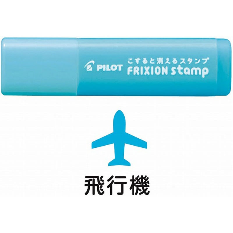 フリクションスタンプ　飛行機